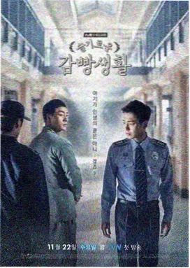苦尽柑来遇见你 韩剧海报
